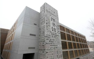 北京外國語大學