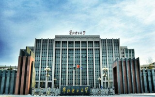 2022高水平运动队简章,华电高水平运动队简章,华北电力大学2022年高水平运动队招生简章