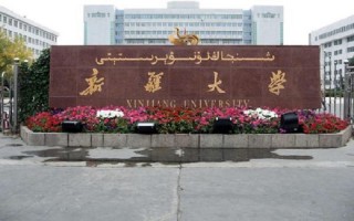 2021新疆大学录取分数线