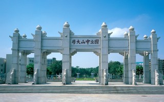 2021中山大学录取分数线
