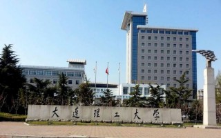 大连理工大学2022高考招生章程