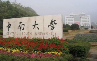 南大學2022遼寧招生計劃,中南大學招生人