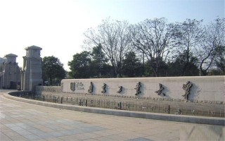 數學與應用數學專業大學排名,南京工業大學排名
