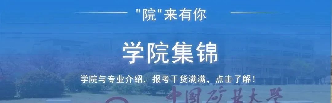 中国矿业大学2022录取通知书