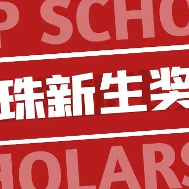 北京理工大学珠海学院招生处