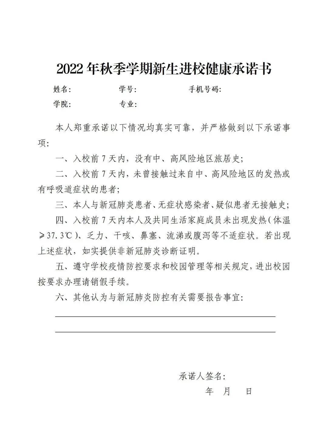 贵州医科大学2022年健康承诺书