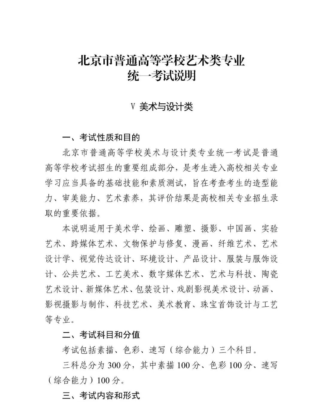 2024年北京美術統考考試說明,北京美術類統考考試大綱,北京2024年美術統考說明