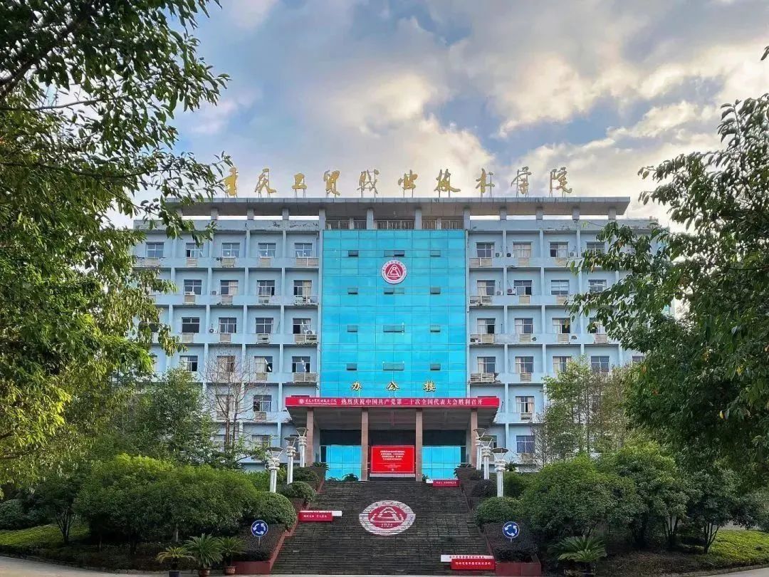 2023年重庆工贸职业技术学院普通类招生计划