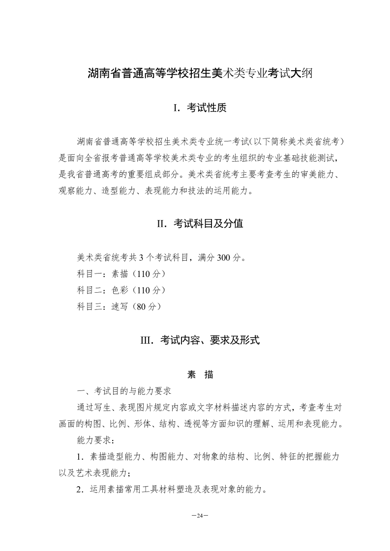 湖南美術類統考大綱
