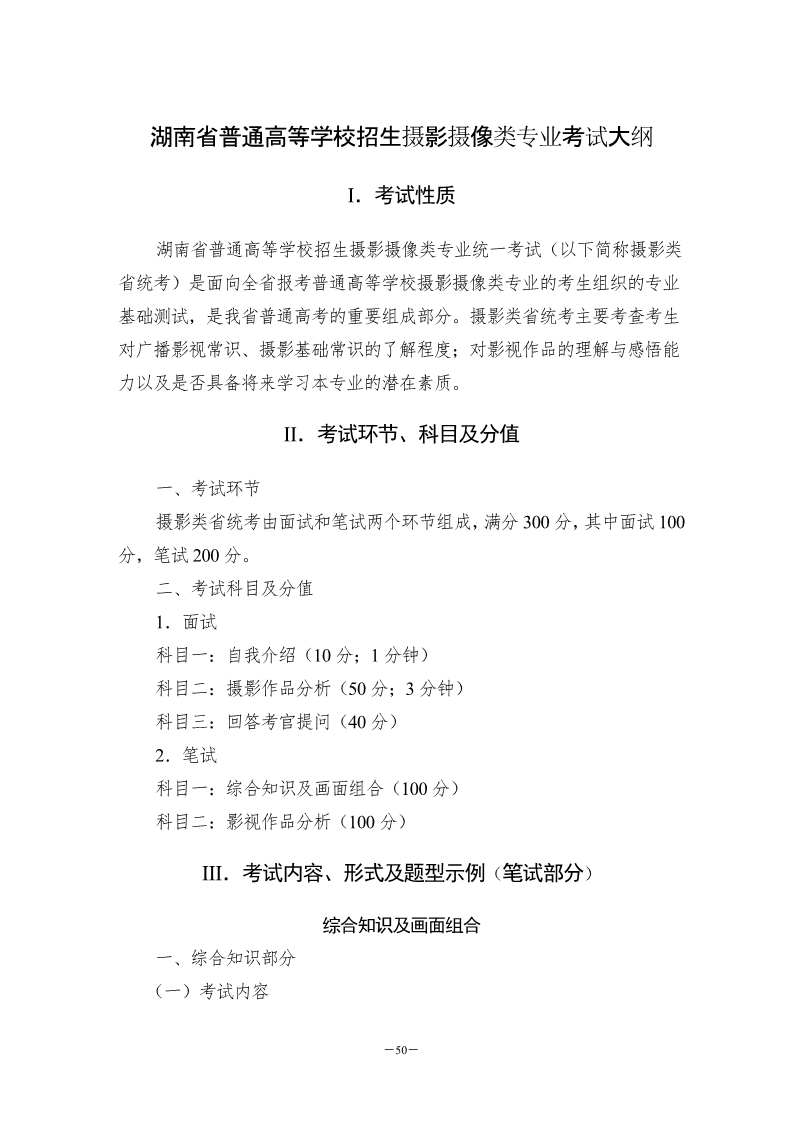 湖南新澳网-(中国)官方网站摄像类统考大纲