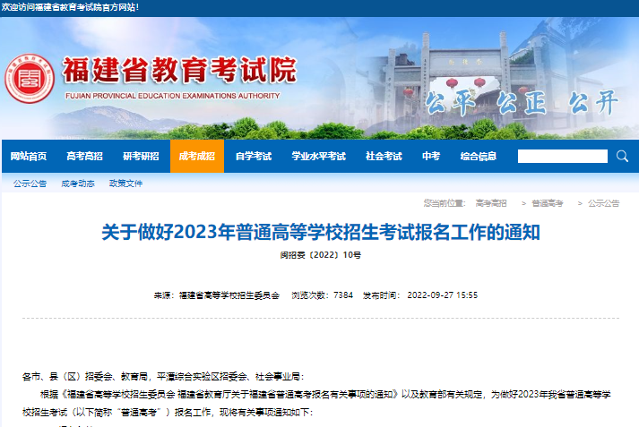 2023福建高考报名条件,2023福建高考报名外地迁入人口报名要求政策