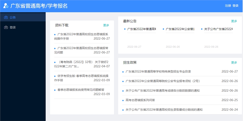 广东省2023届普通高考网上报名网站,广东省2023届普通高考入口,广东省2023届普通高考报名官网