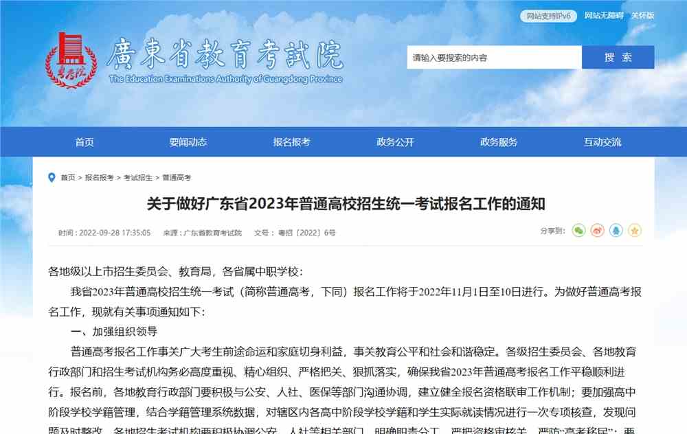 普通考生广东2023高考报名条件,社会考生广东2023高考报名条件,特殊考生广东2023高考报名条件