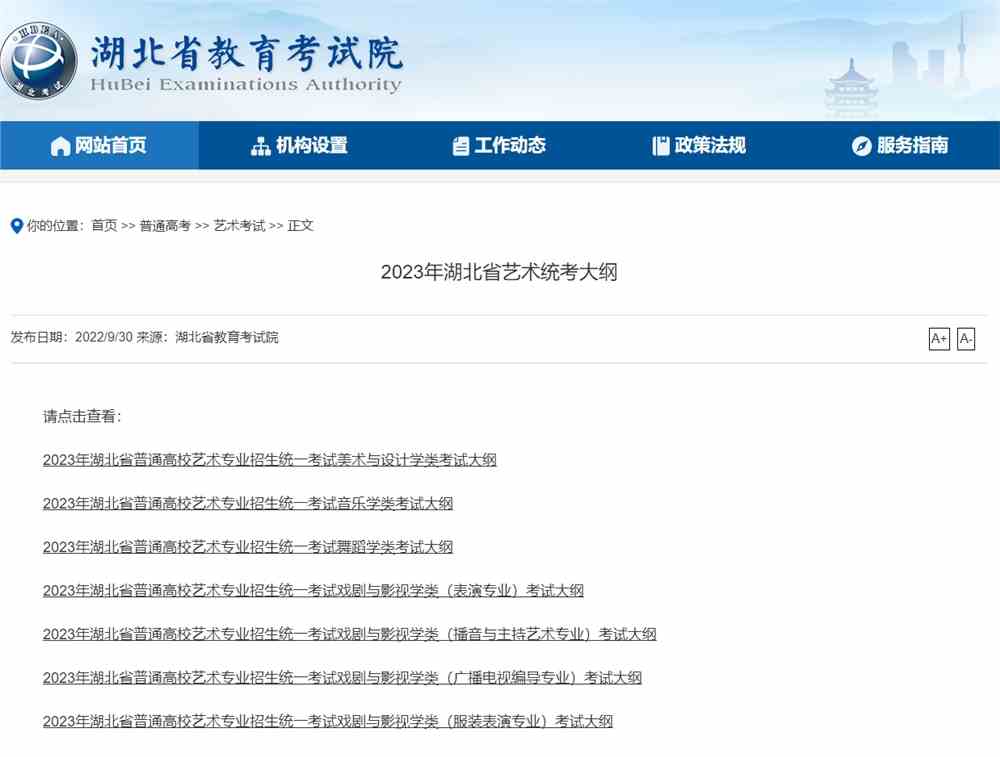 湖北服装表演类统考大纲