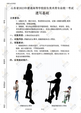 山东联考新方向2023年美术二模高分卷