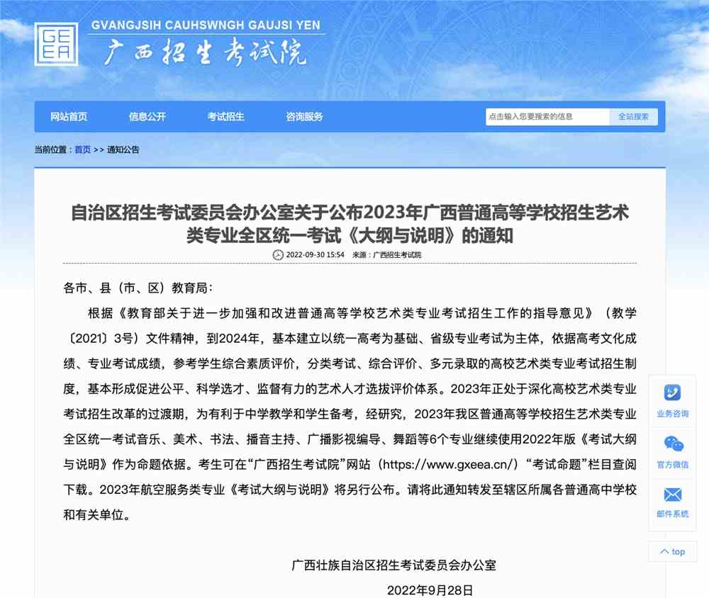 广西招生考试院