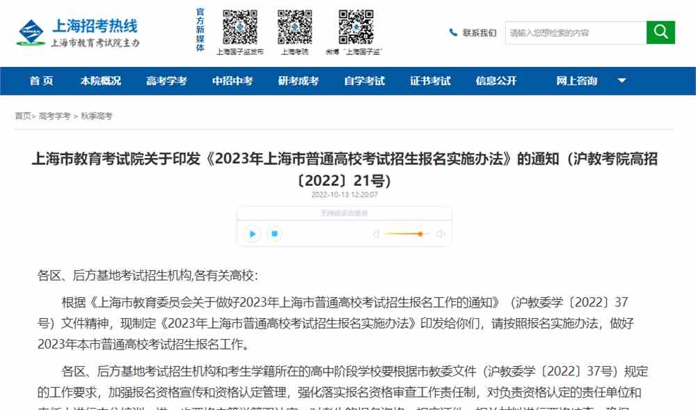普通考生上海2023高考报名条件,社会考生上海2023高考报名条件,特殊考生上海2023高考报名条件