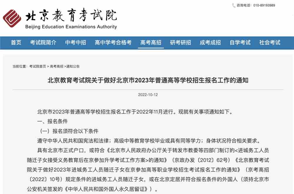 北京市2023年美术统考报名时间,北京市2023年美术统考报名系统