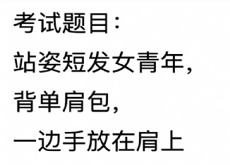 2022海南美术统考速写考题
