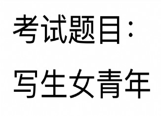 2022青海美術統考速寫考題