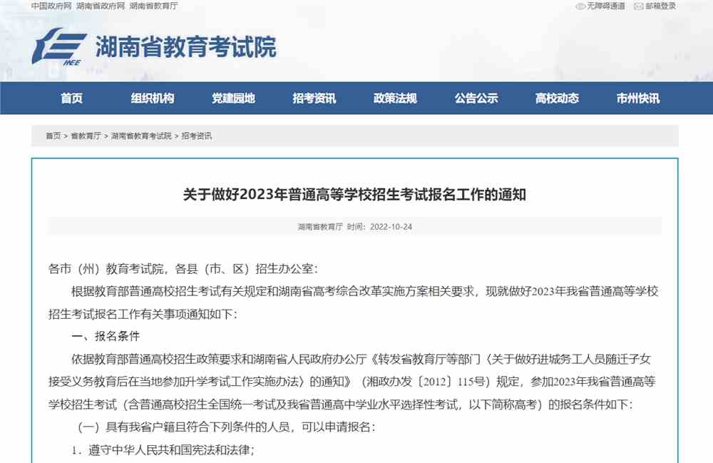 2023湖南高考報名,湖南高考報名流程,2023湖南高考