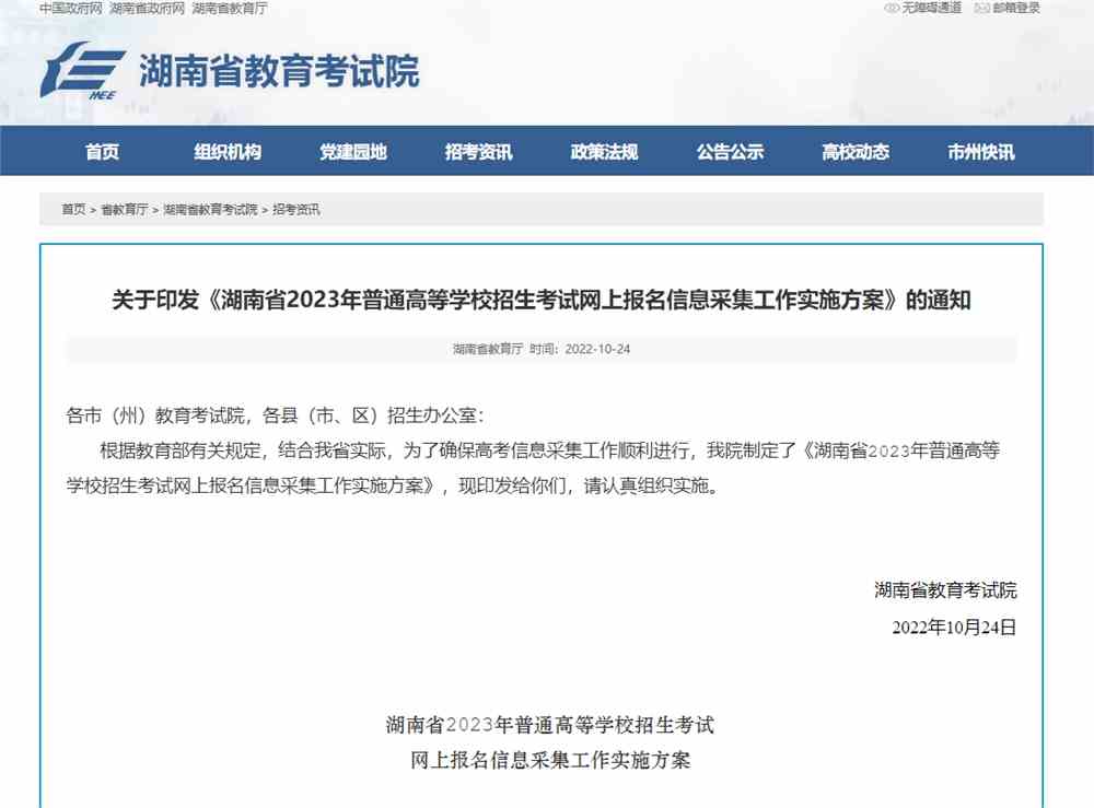 湖南2023年服装类专业联考报名系统入口,湖南2023年服装联考报名