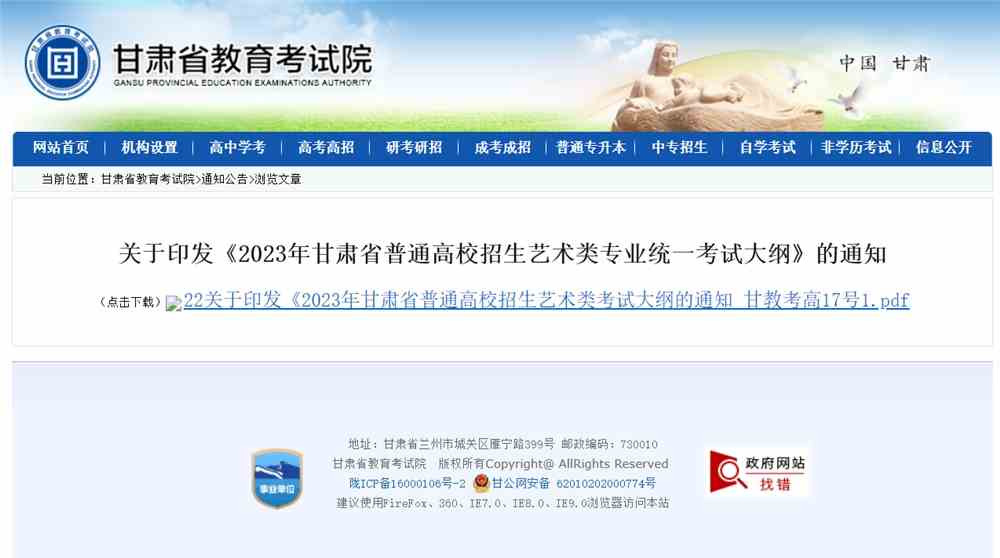 甘肃美术(唐卡)类统考大纲