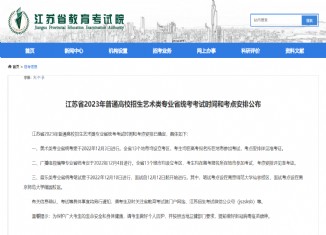 江蘇省藝術類統考考試時間