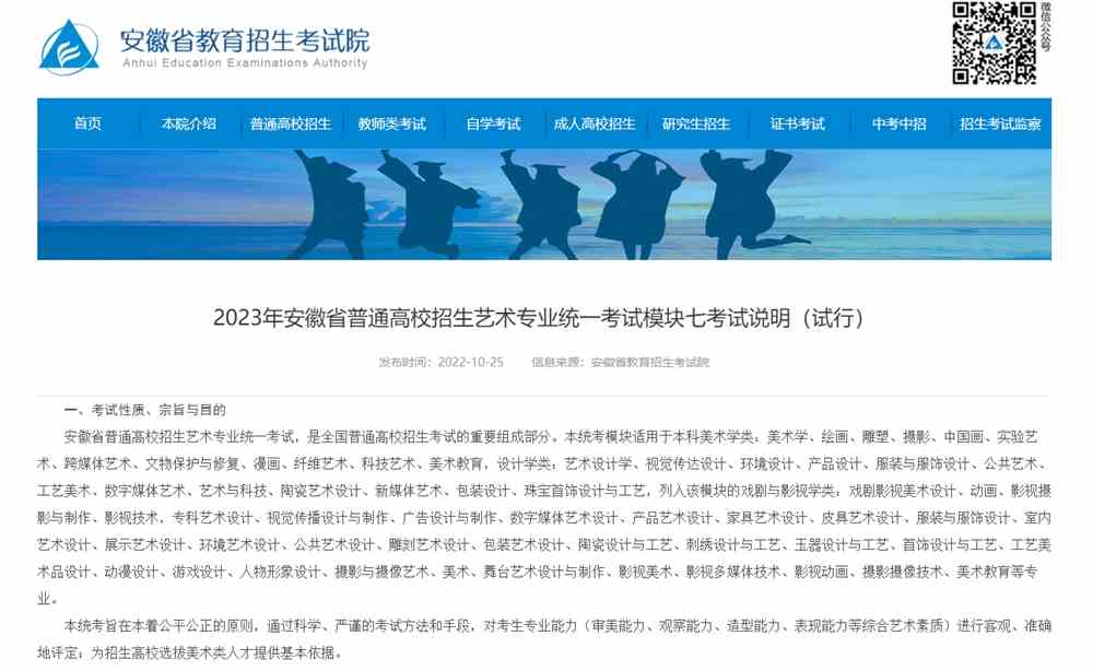 安徽美術(模塊七)類統考大綱
