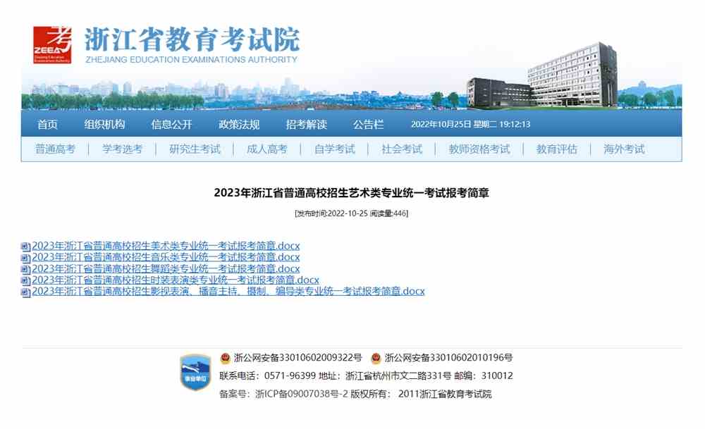 浙江省2023届摄制类统考成绩查询开通时间,浙江摄制统考查分时间