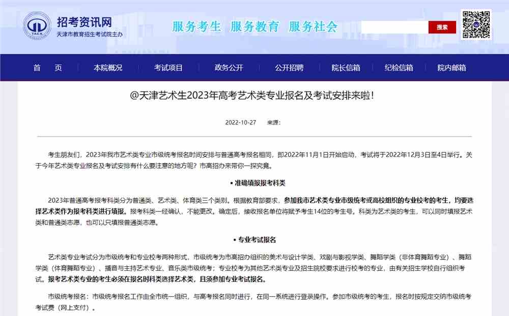 天津美术类统考时间