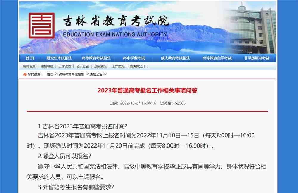 吉林高考报名安排,2023吉林高考报名时间,吉林高考