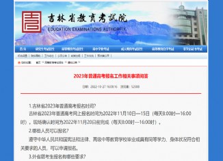 2023吉林官方通知原文
