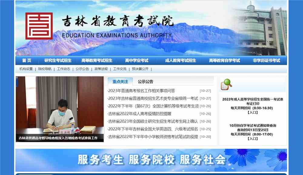 2023吉林高考报名,高考报名入口,2023吉林高考报名网址