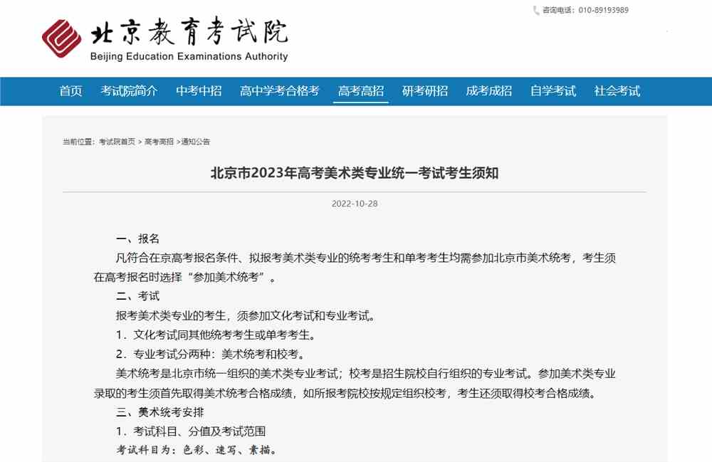 北京市2023年美術統考成績查詢入口,2023北京美術統考查分網址