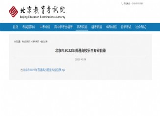 北京市2022年高校招生专业目录