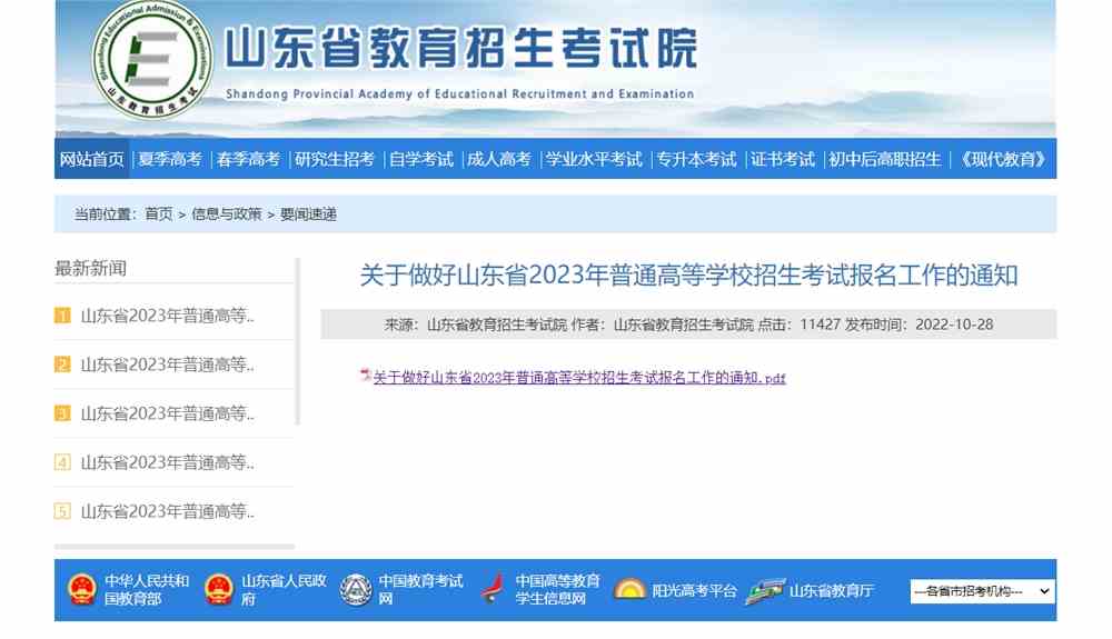 山东2023年服装表演类专业联考报名系统入口,山东2023年服装表演联考报名