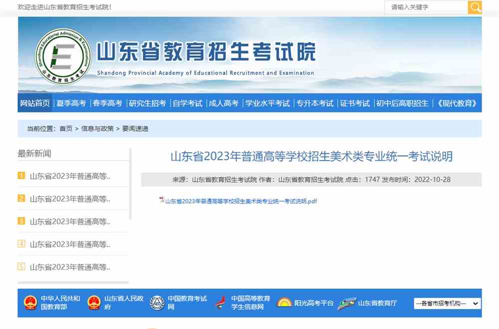 山东美术类统考大纲
