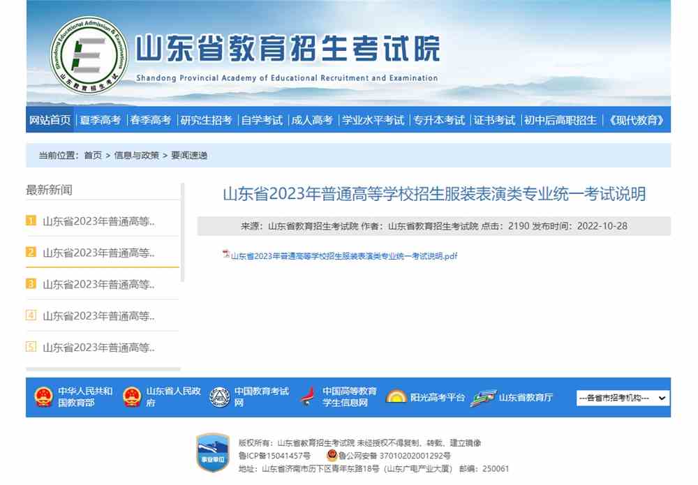 山东服装表演统考考点