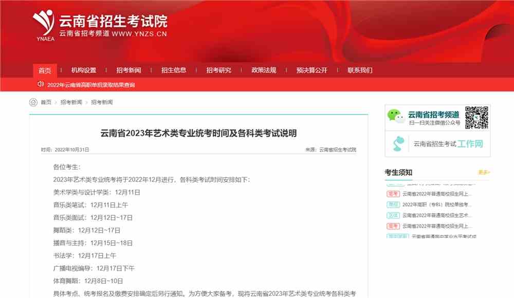 云南美術類統考時間