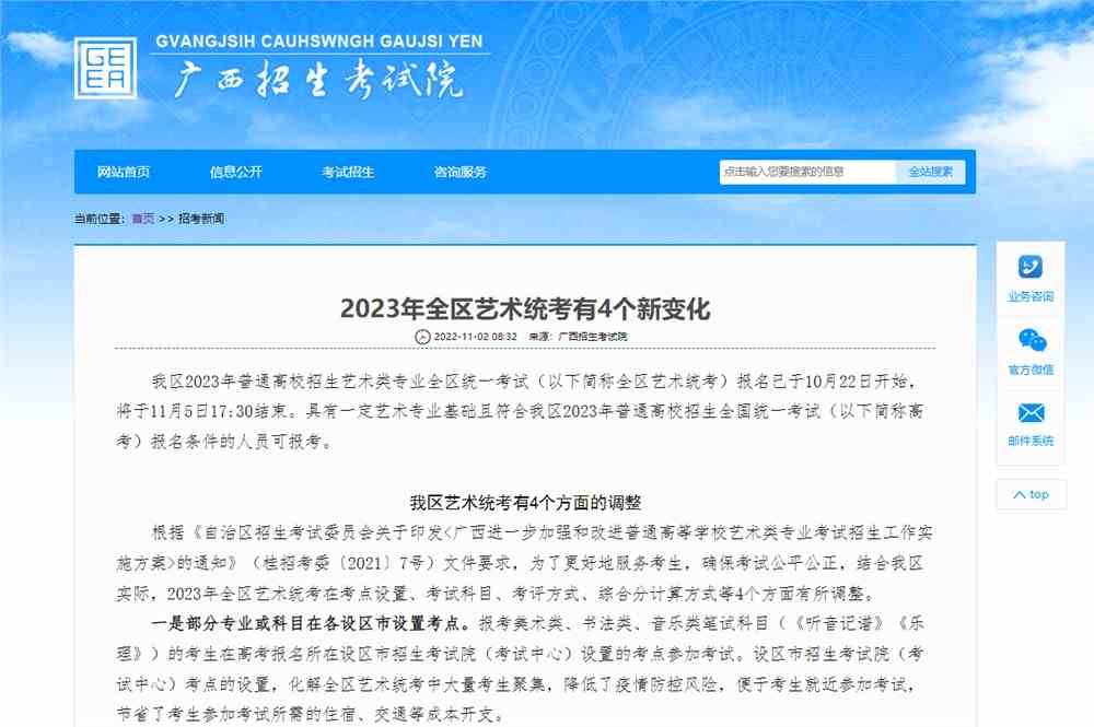 广西2023年美术统考成绩查询入口,2023广西美术统考查分网址