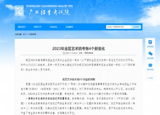 2023年广西艺术统考变化