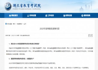 2023年湖北省高考报名