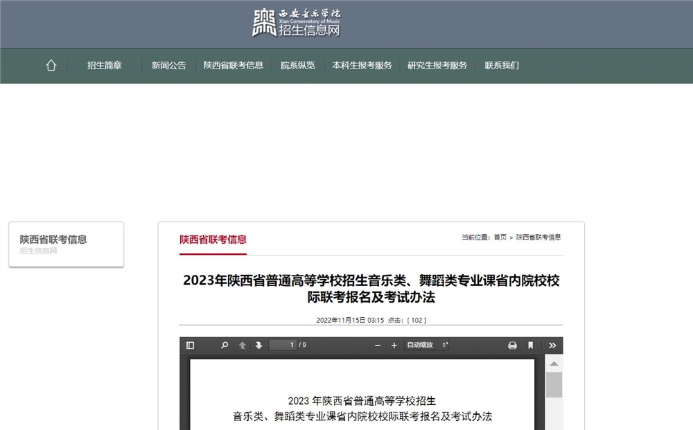 陕西舞蹈类统考大纲