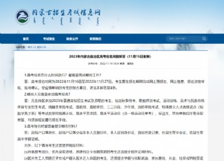 2023年内蒙古高考报名问题