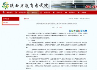 2023年陕西艺术统考疫情防控须知