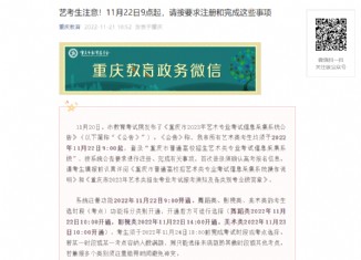 重慶市2023年藝術生信息采集提醒