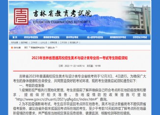2023年吉林美术统考防疫须知