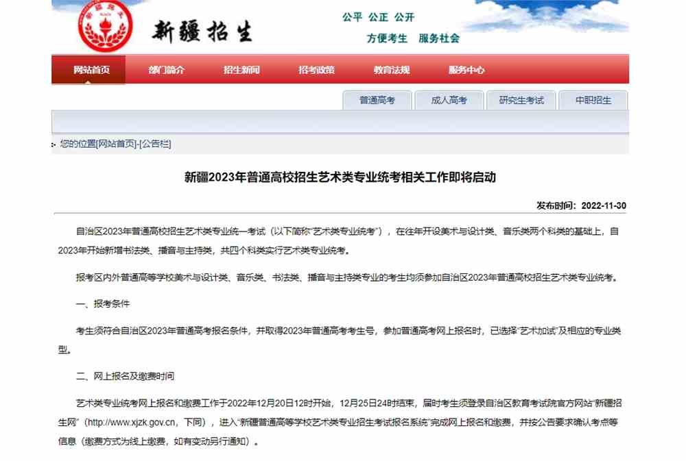 新疆2023年美術統考成績查詢入口,2023新疆美術統考查分網址