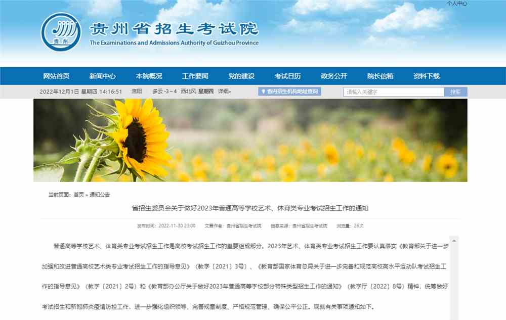 贵州航空服务艺术与管理类统考大纲